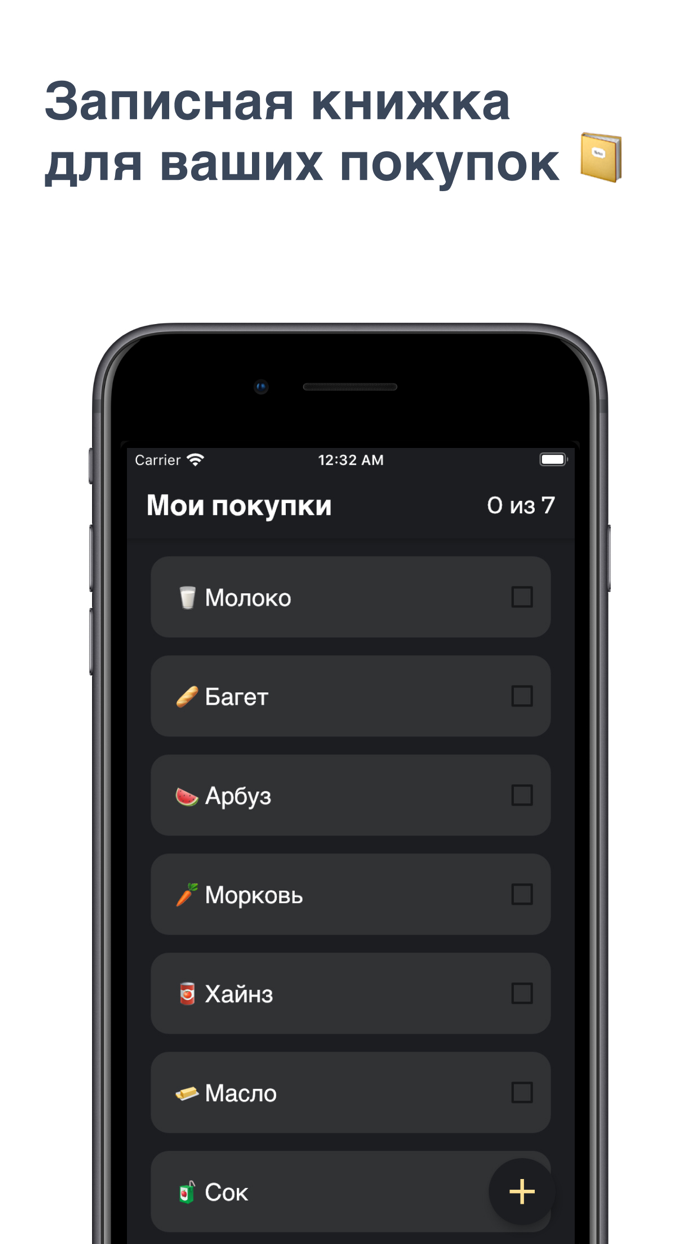 Мои покупки - Список покупок