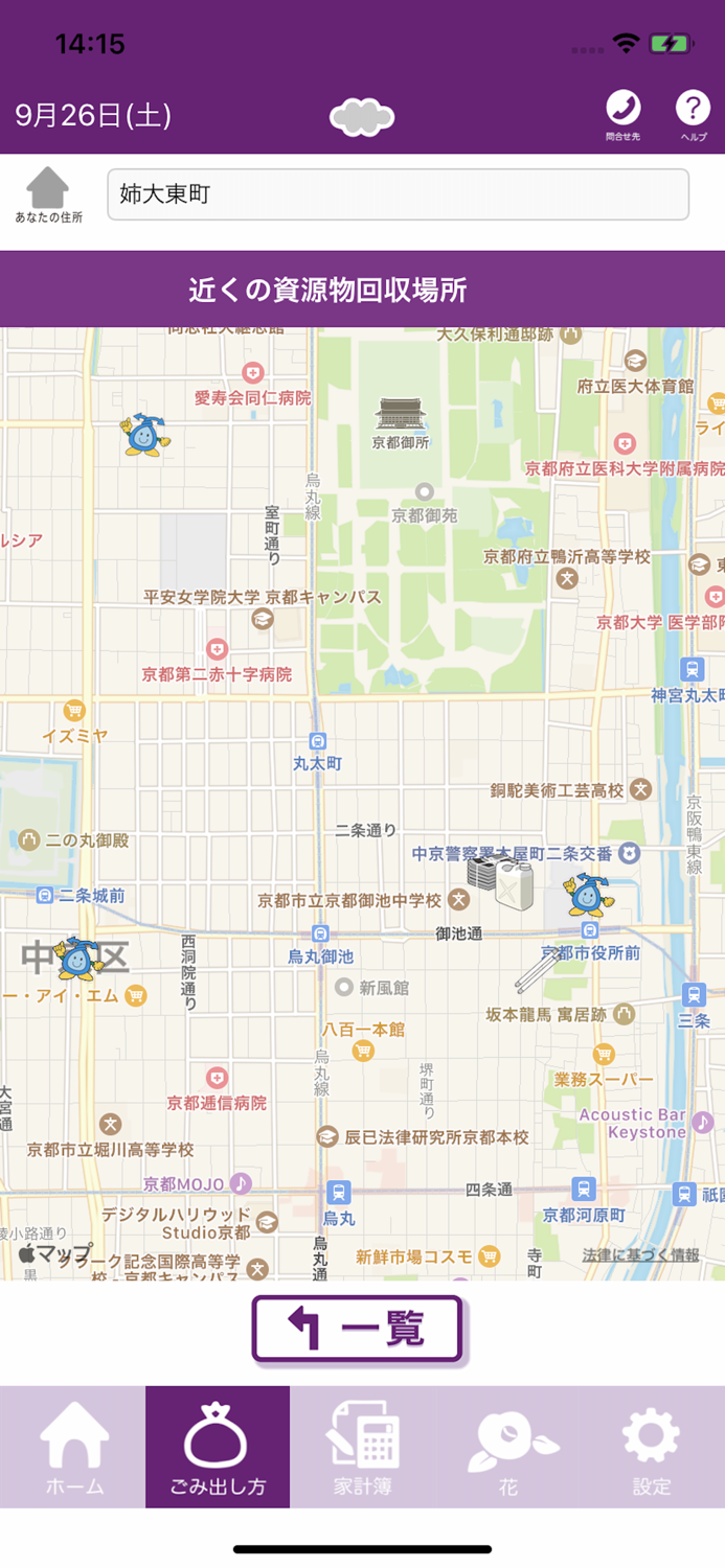 京都市ごみ半減・こごみアプリ