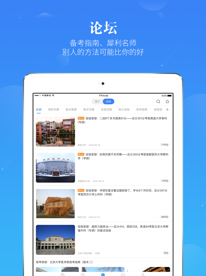 蓝基因—考研医药护执业学历等合并版