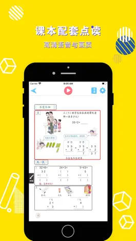 Game screenshot 二年级数学上册-小学数学人教版教材同步点读机 apk