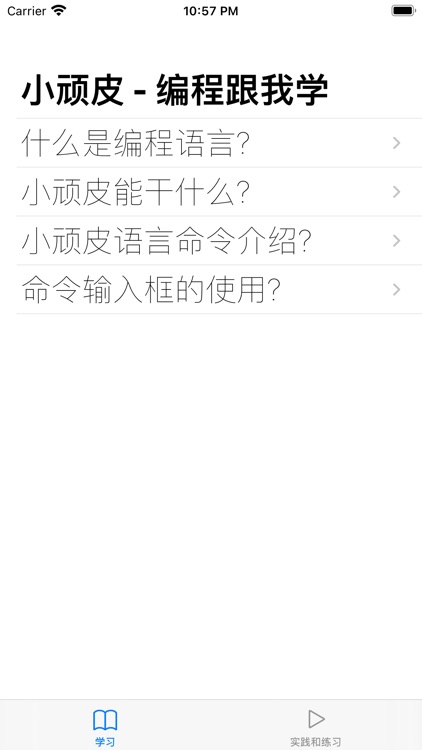 小顽皮编程语言