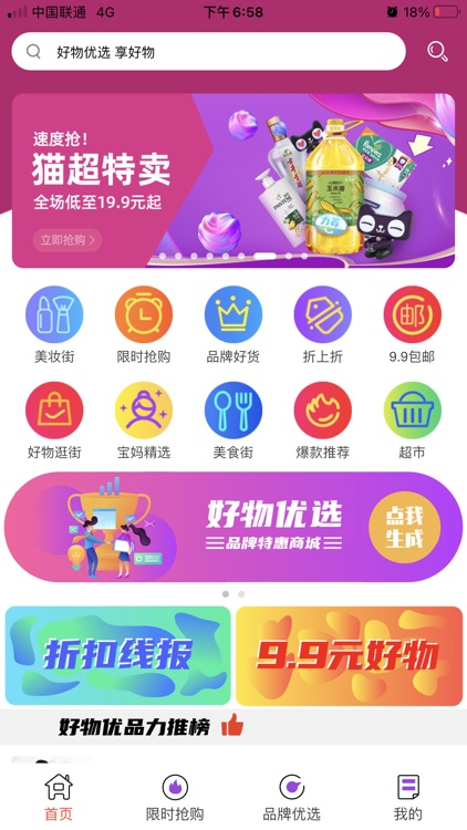 好物优选-更多低价好物 screenshot-3