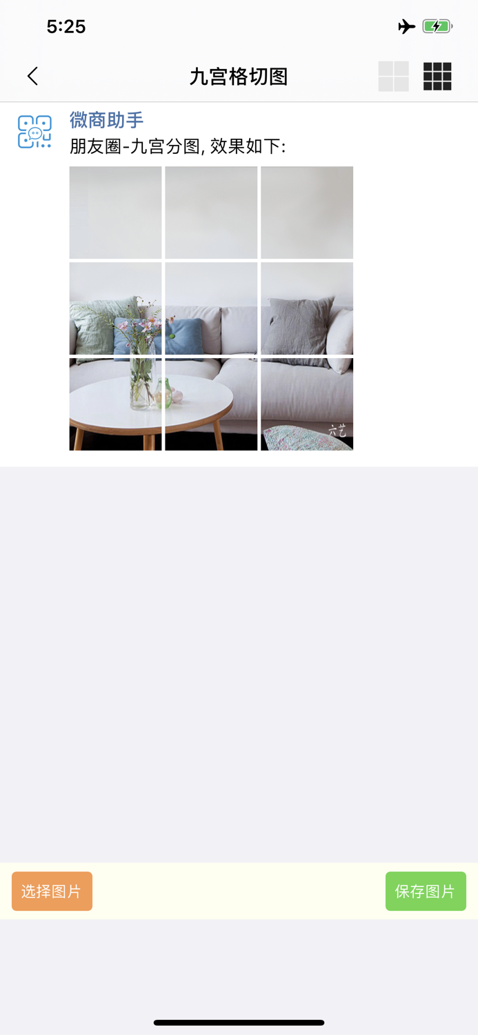 微商助手-图片处理多账号管理工具