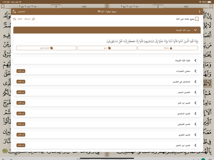 مصحف شعبة خَيرُ زَادٍ