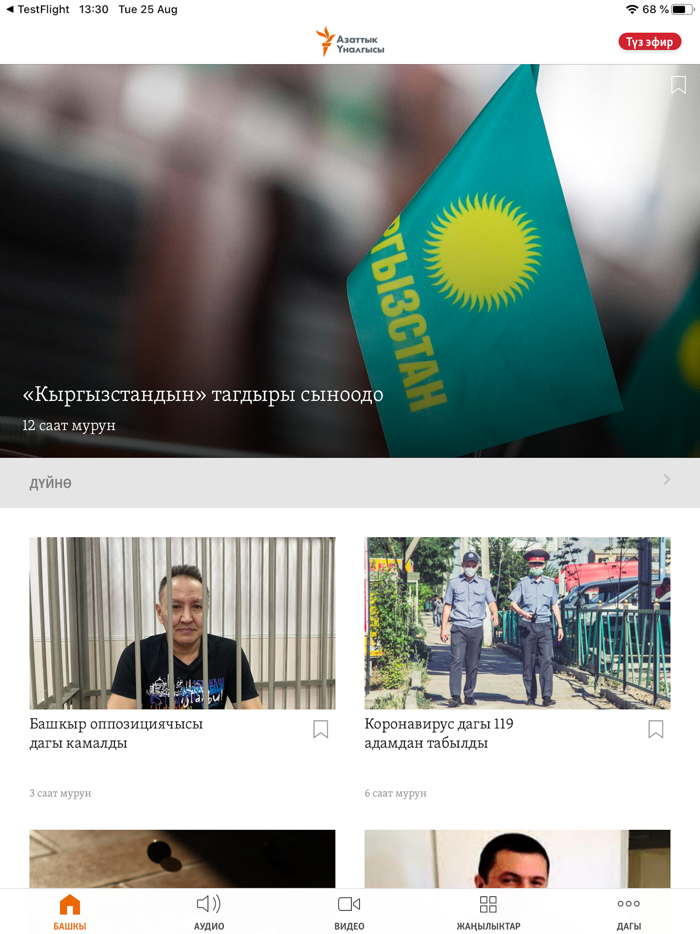 Азаттык үналгысы