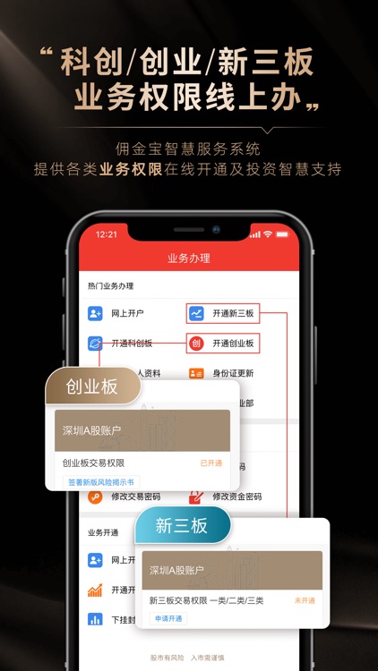 国金佣金宝-股票开户 炒股理财 screenshot-5