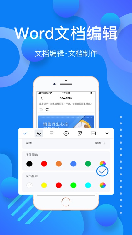 Word文档手机版-办公文档编辑