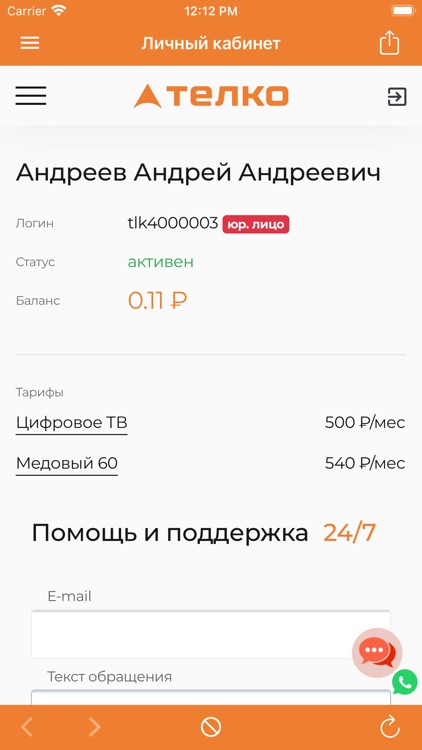 ТЕЛКО - Личный кабинет screenshot-4