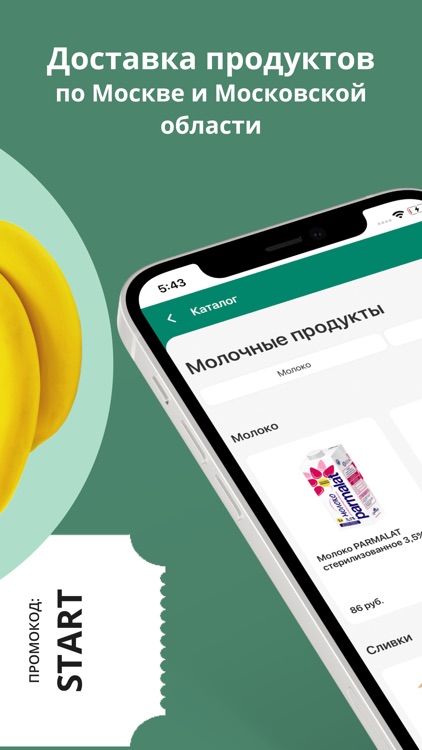 Ama-Food - Доставка продуктов