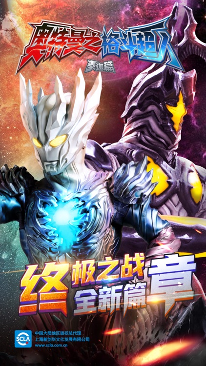 奥特曼之格斗超人 - 5V5竞技对战游戏