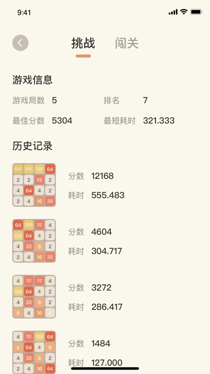 2048-清爽版,无广告无限制畅玩2048 screenshot-3