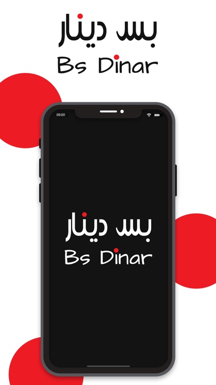 Bs Dinar بس دينار