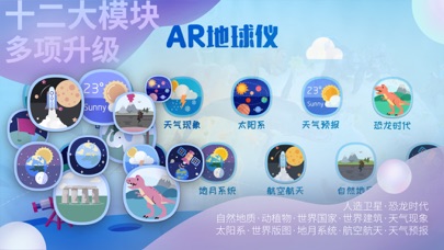 How to cancel & delete AR地球仪 - 开启探索世界新时代 from iphone & ipad 4
