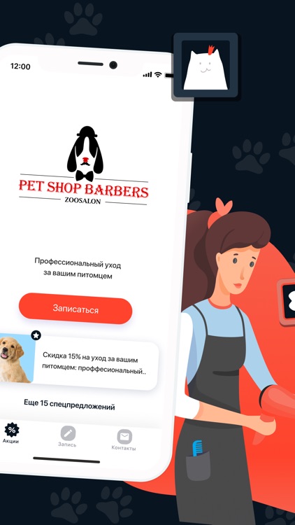 Pet Shop Barbers