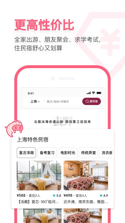 小猪民宿-订民宿公寓客栈