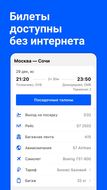 Ozon.Travel: авиа и ж/д билеты screenshot-3