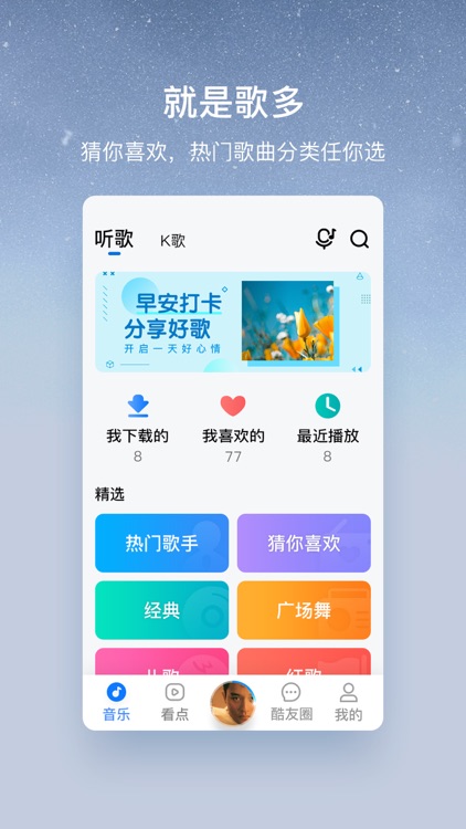 酷狗大字版-中年人专属音乐软件