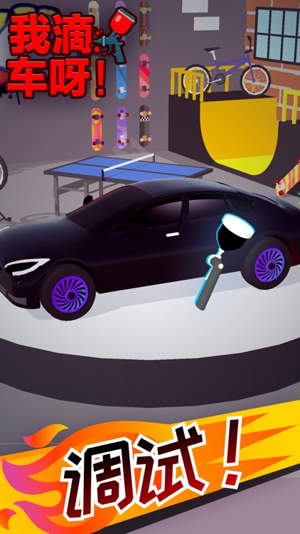 我滴车呀!(Car Master 3D)