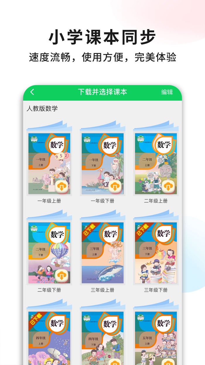 小学数学一年级上册 - 口算练习数学作业