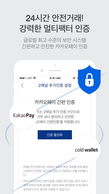 업비트 - 가장 신뢰받는 디지털 자산 거래소 screenshot-4