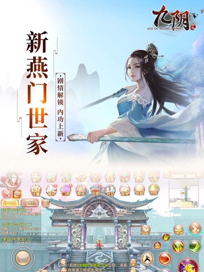 九阴-江湖减负季 真武侠手游