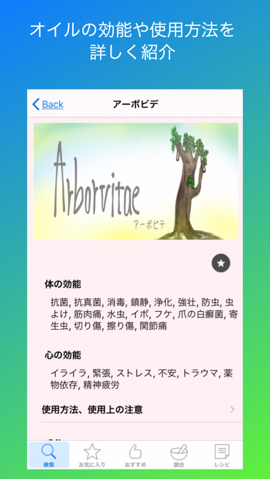 アロマサーチ screenshot1