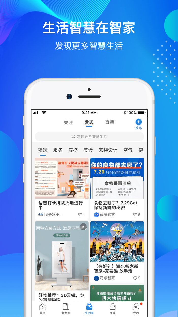 海尔智家-定制美好智慧生活