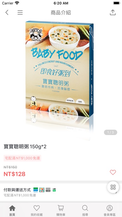 親子御膳坊副食品專賣店 screenshot-3