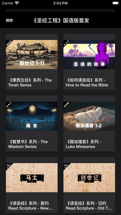 戲劇聖經 screenshot-4