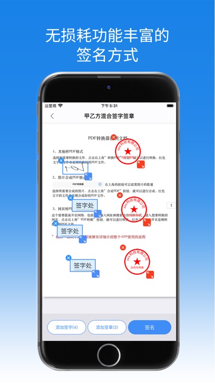 PDF签字签章 screenshot-7