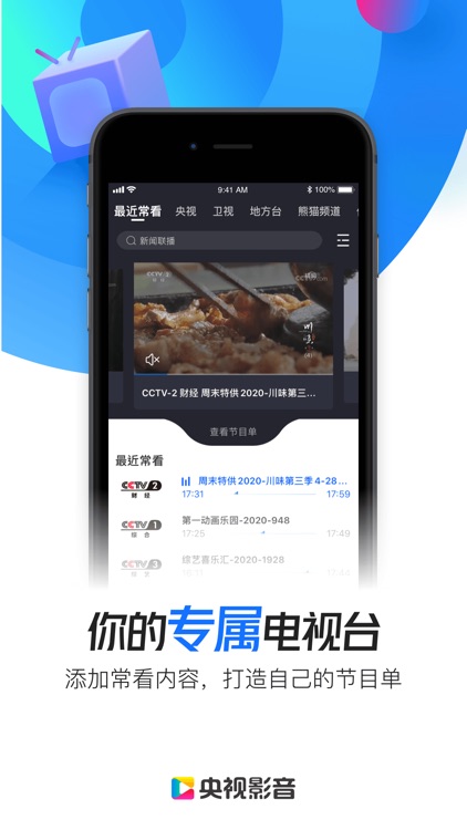 央视影音-新闻体育人文影视高清平台