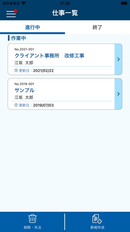 見積書・請求書かんたん作成アプリ / ジムー
