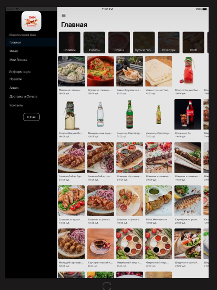 Шашлычная Хан