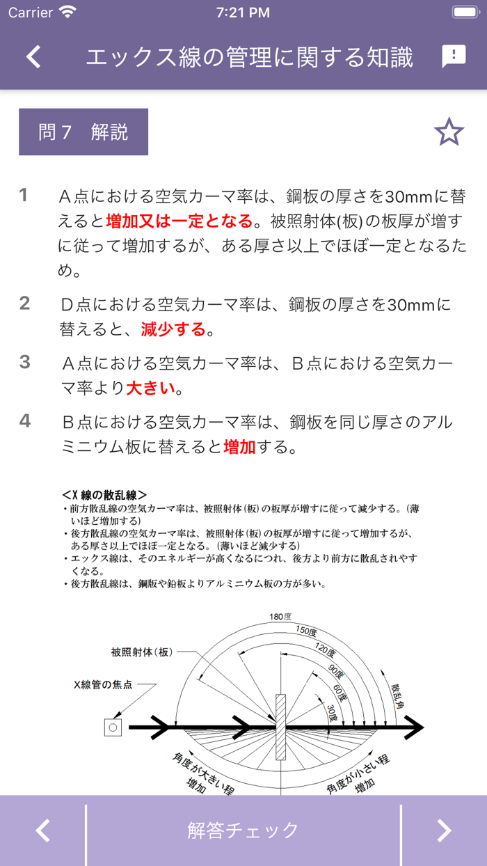 エックス線作業主任者 2020年10月