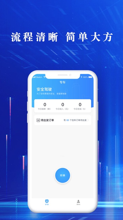 悟U出行司机版