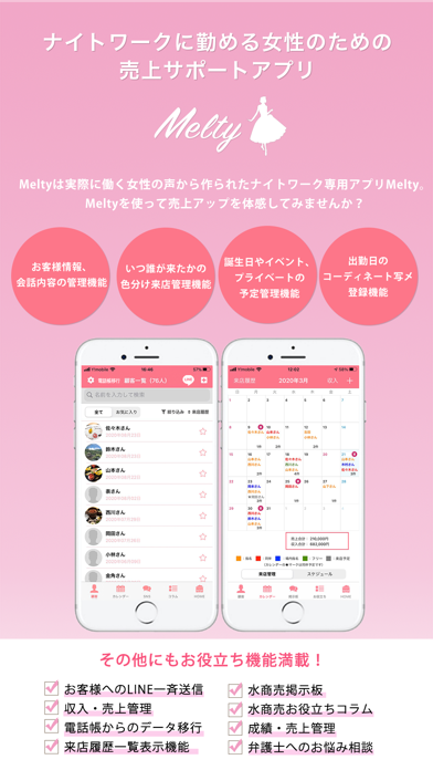 Melty キャバ嬢 ホステスのための顧客管理アプリ Iphoneアプリ Applion