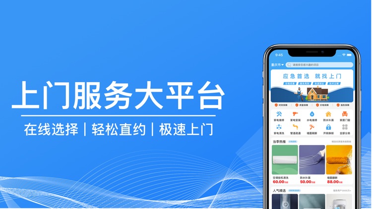 上门维修-专业极速上门服务平台