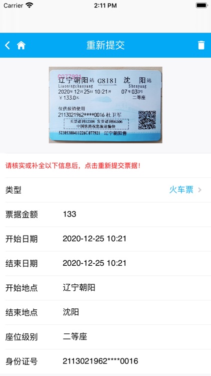 智能财税平台 screenshot-4