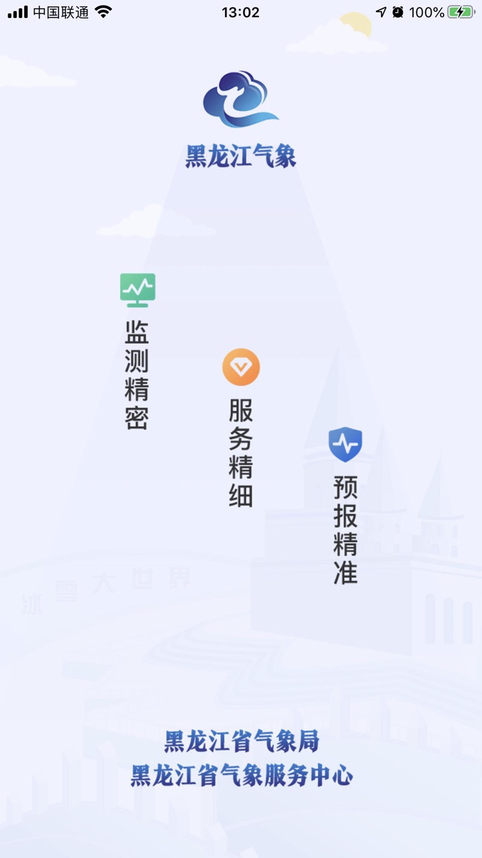黑龙江气象