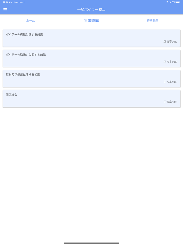 一級ボイラー技士 2020年10月