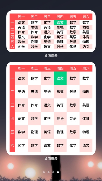 桌面课表 - 可以添加到手机桌面的课程表小组件