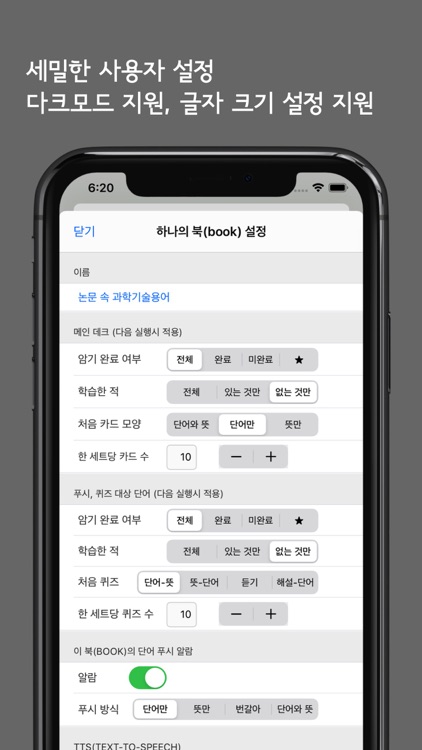 논문 속 과학기술용어 (Flashcards S) screenshot-4