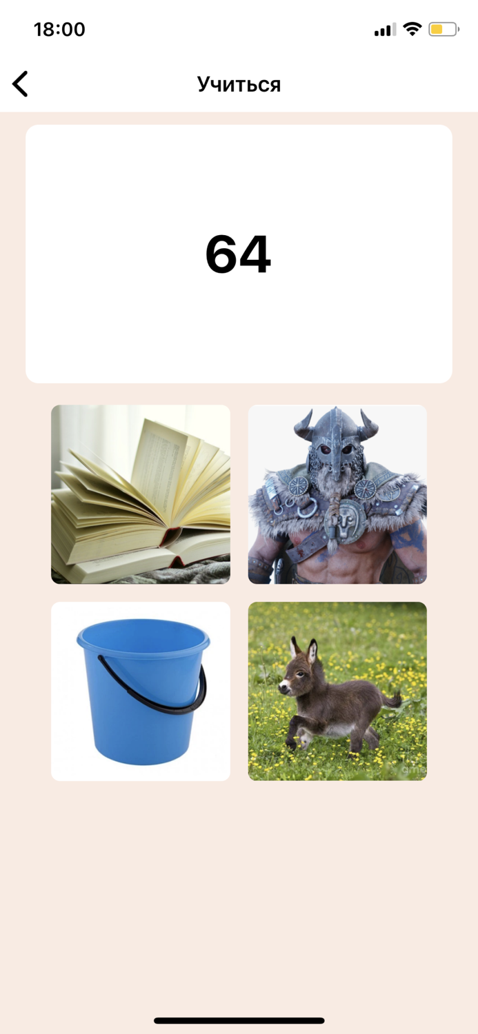 Тренажер памяти