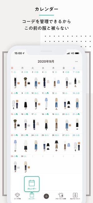 Xz クローゼット ファッション コーディネート をapp Storeで