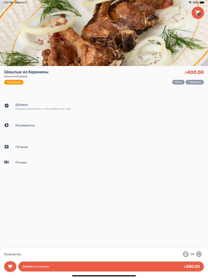 Шашлычный дворик