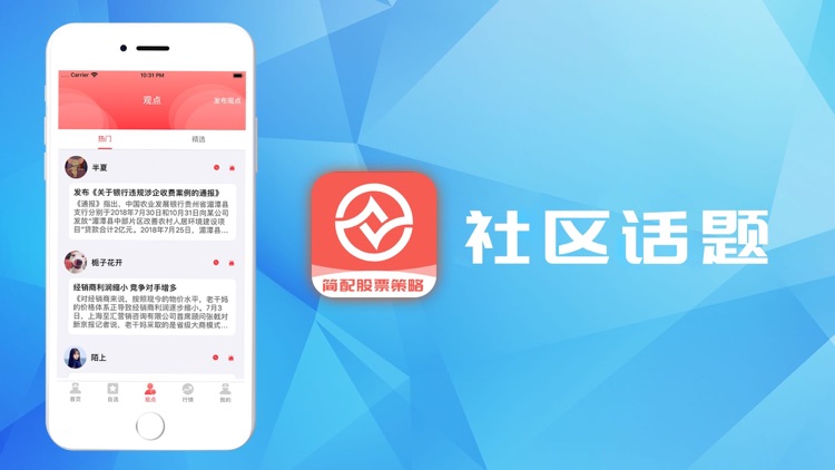 简配股票策略-股民必选策略交流App