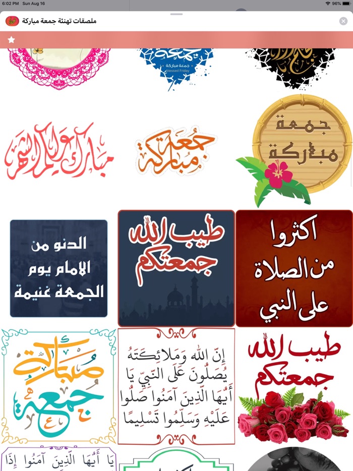 ملصقات تهنئة جمعة مباركة