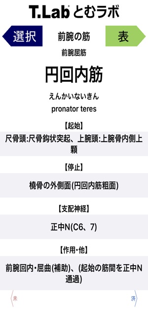 ここだけ覚えろ 解剖学line2 筋肉アプリ ここ筋 をapp Storeで