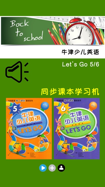 牛津少儿英语Let’s Go 5/6 -最佳初级小学教材