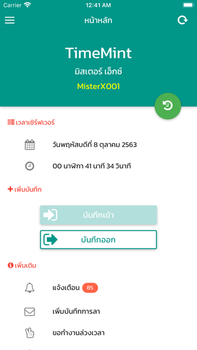 How to cancel & delete TimeMint from iphone & ipad 1